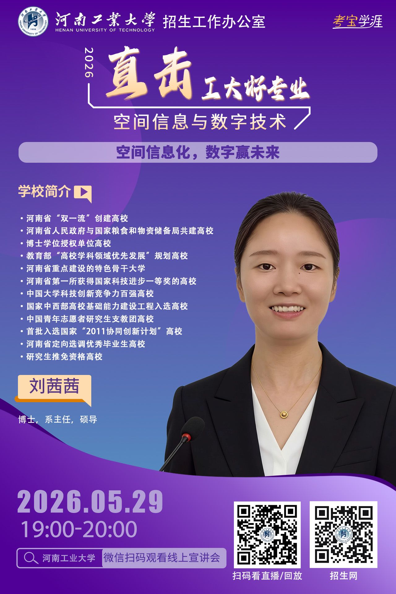 《心向未来》2025本科招生宣传片