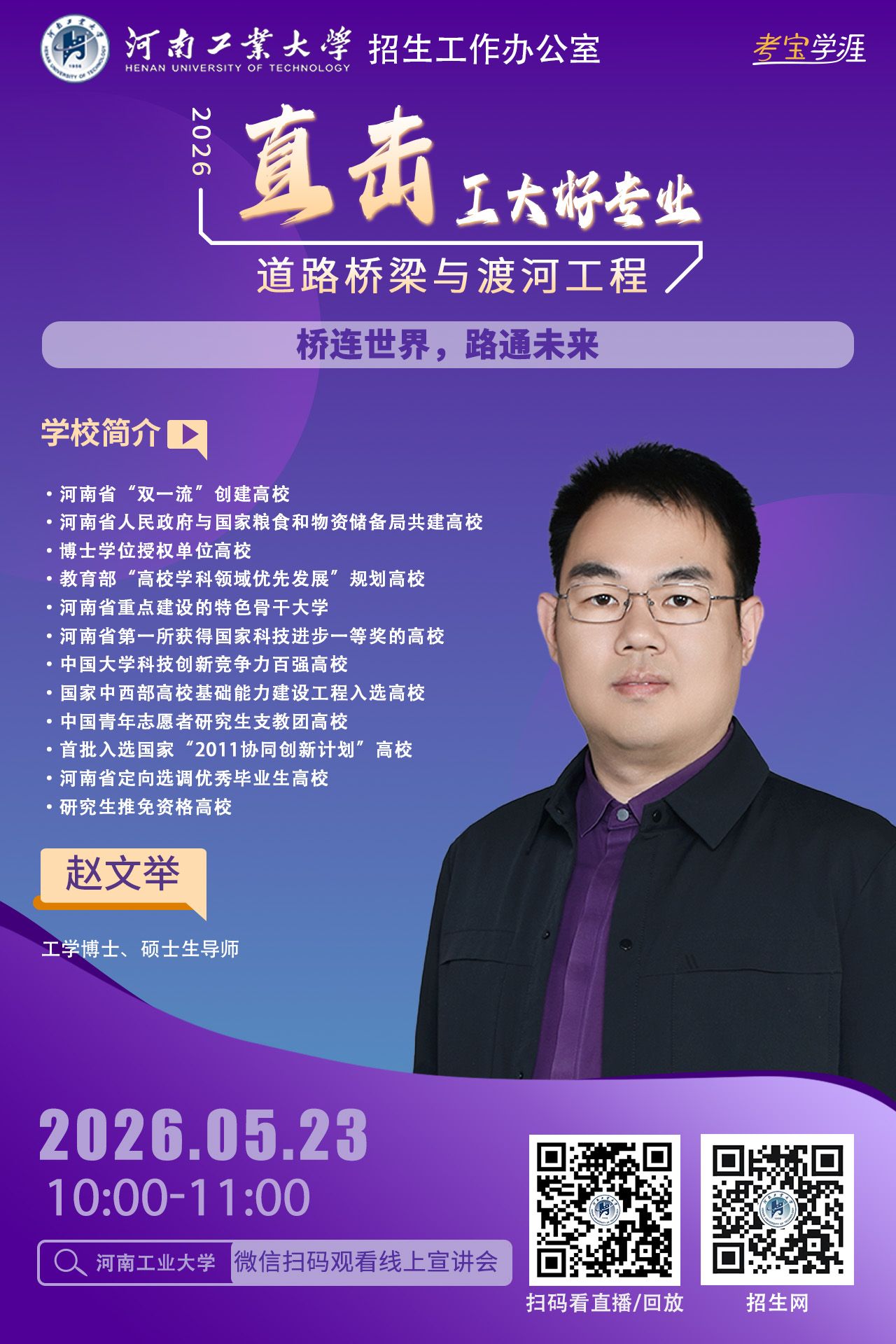 《心向未来》2025本科招生宣传片