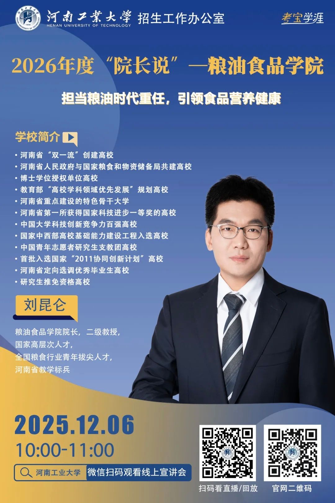《心向未来》2025本科招生宣传片