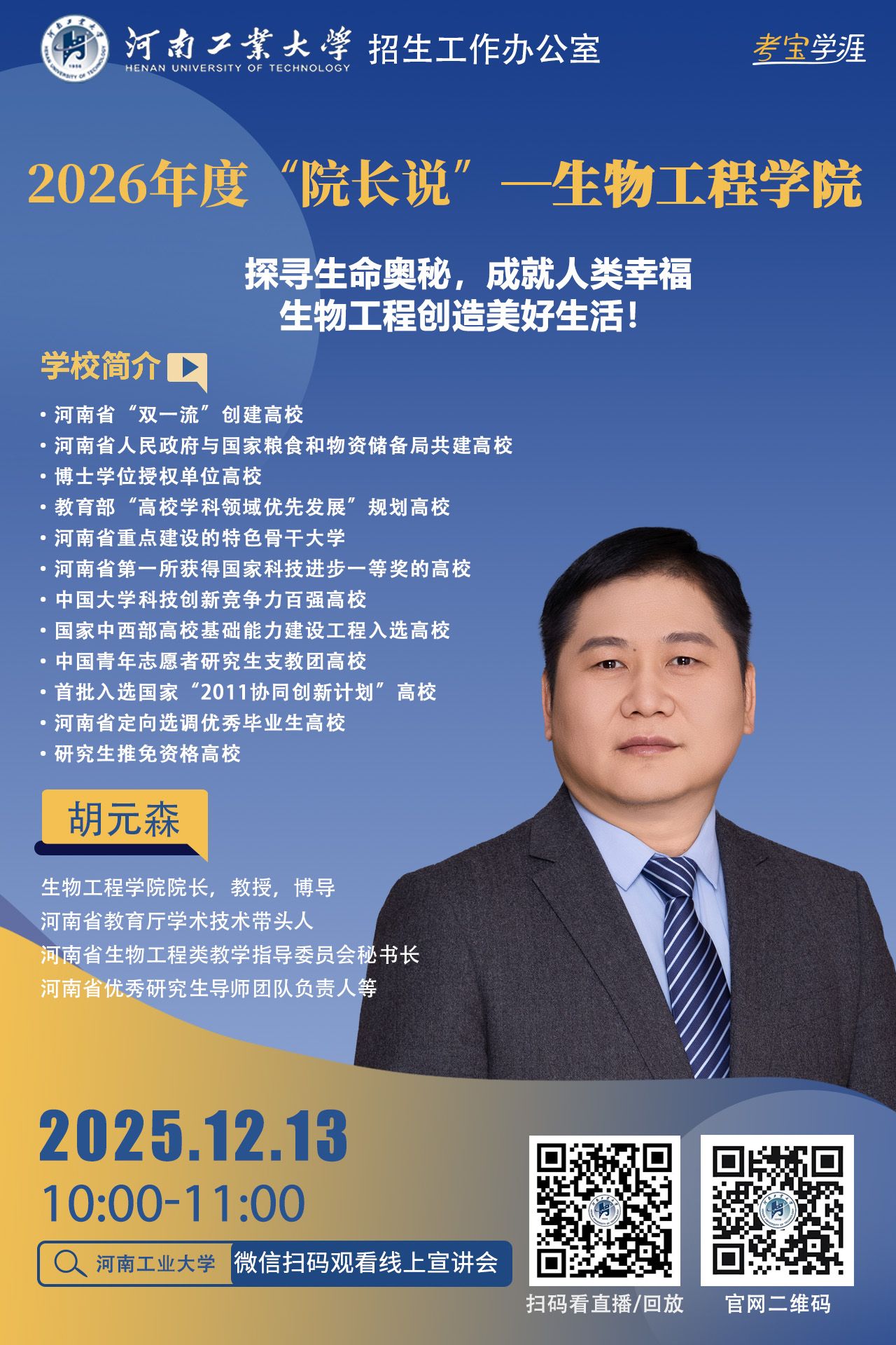 《心向未来》2025本科招生宣传片