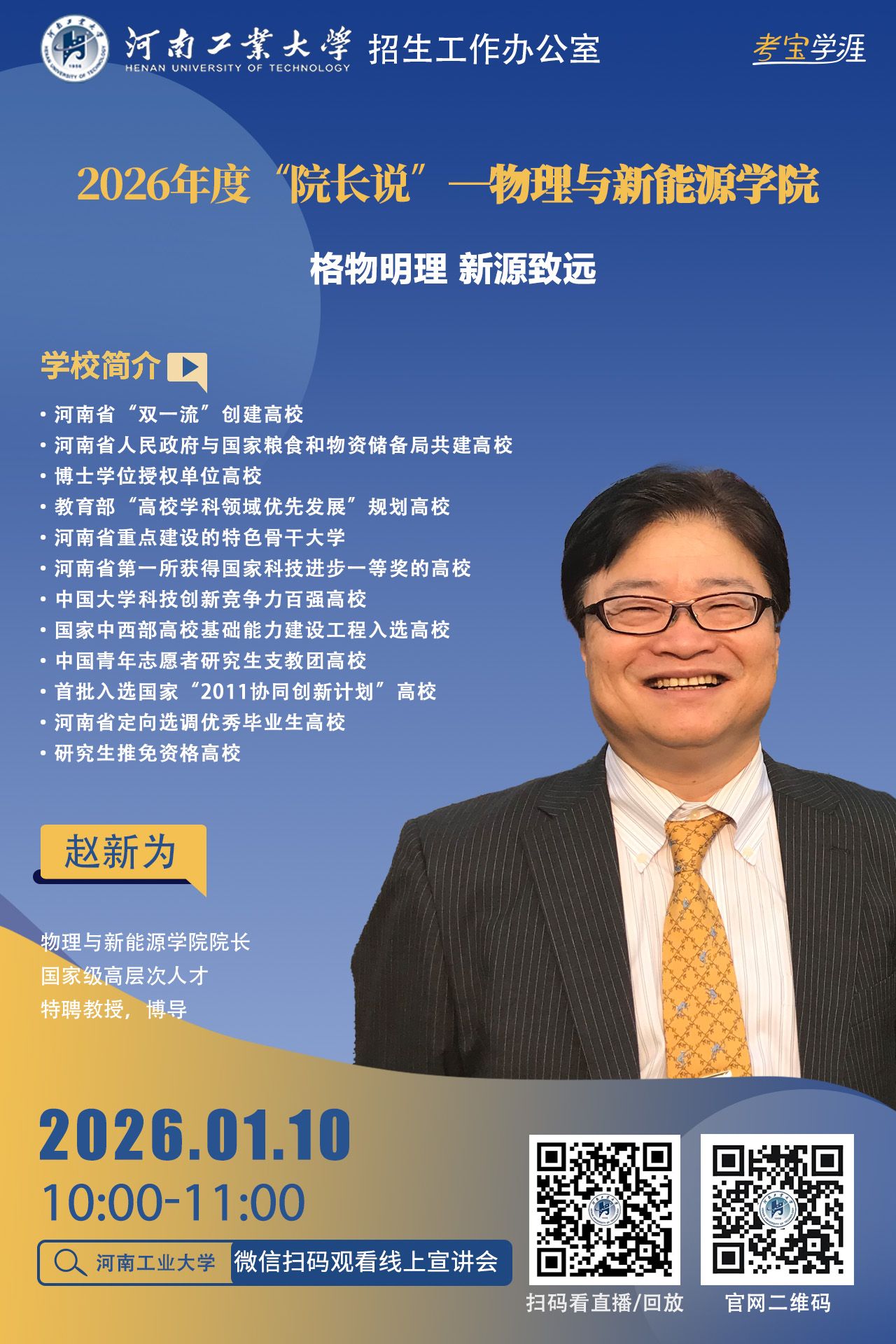 《心向未来》2025本科招生宣传片