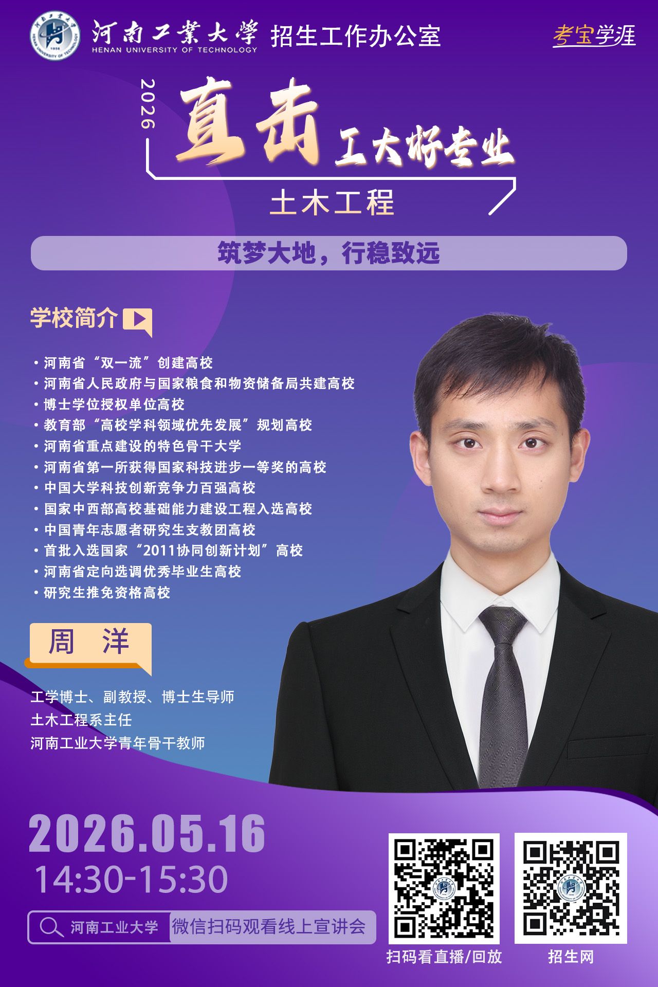 《心向未来》2025本科招生宣传片