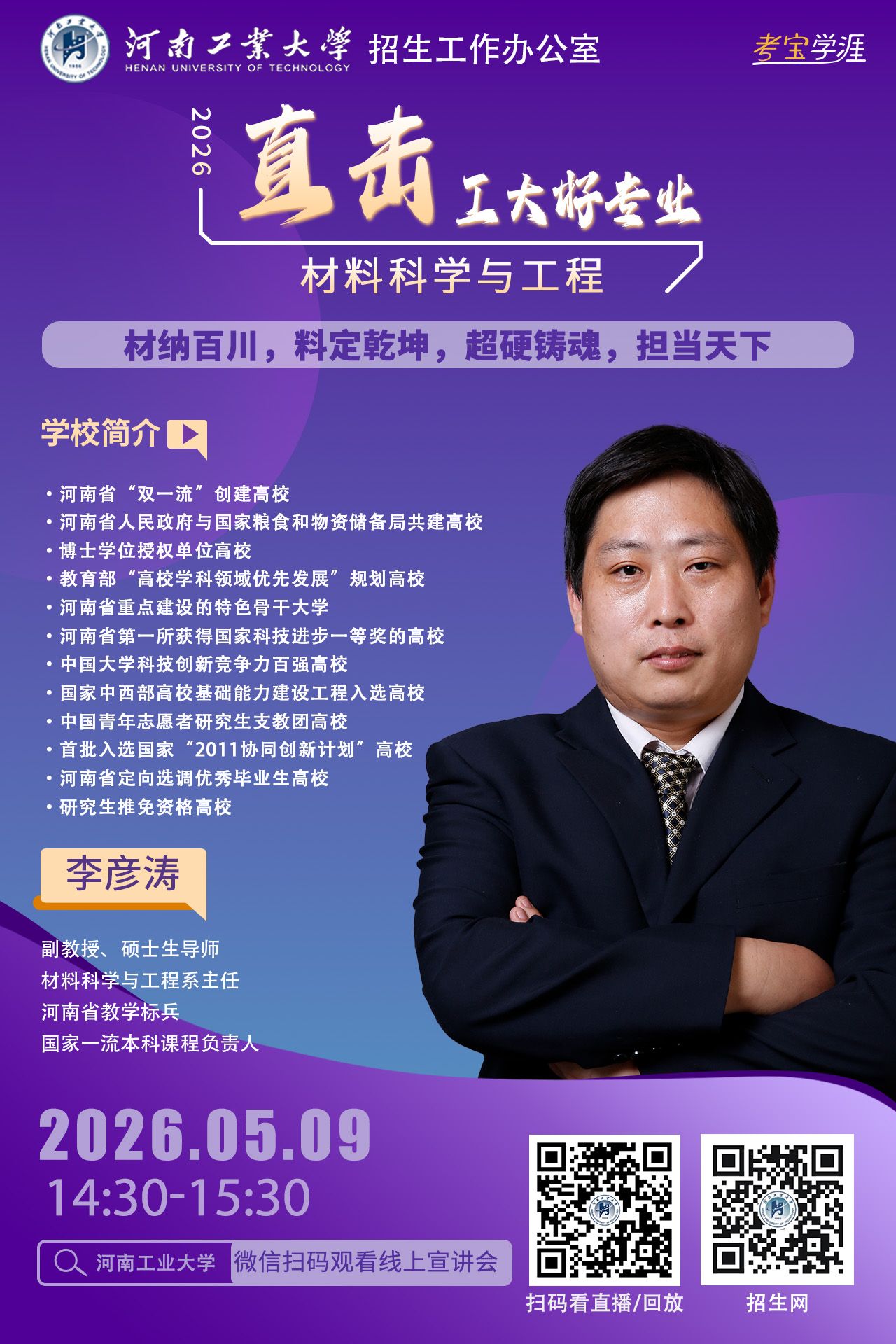 《心向未来》2025本科招生宣传片