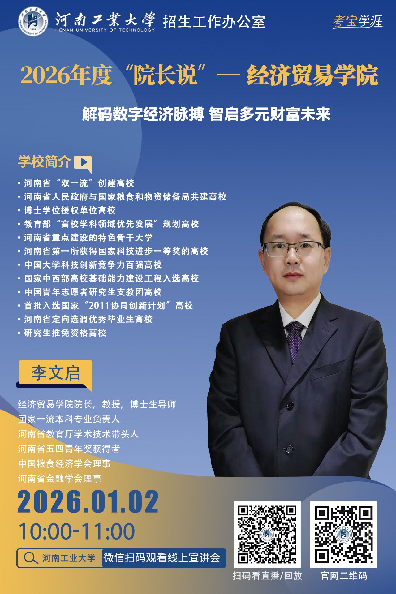 《心向未来》2025本科招生宣传片