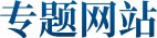 演讲者：徐学兵